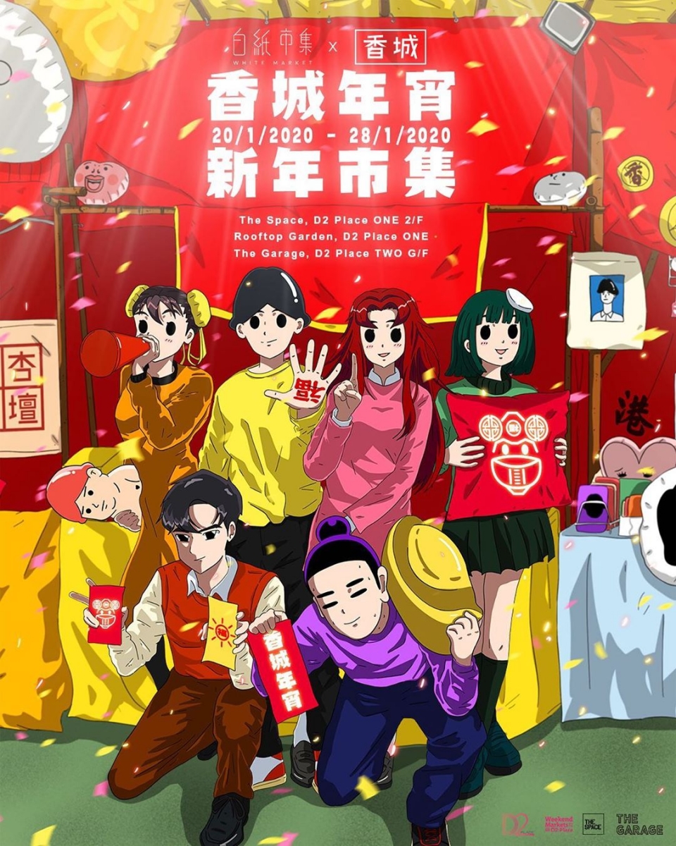 【年宵2020】支持本土製作仲有得聽歌？必去2大年宵市集！